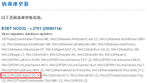 什麼是Rootkit, ESET NOD32可以偵測嗎?