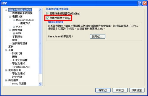 什麼是Rootkit, ESET NOD32可以偵測嗎?
