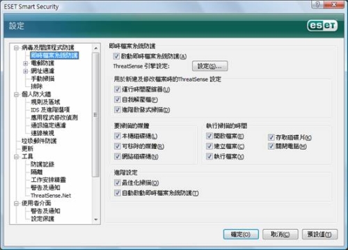 「即時檔案系統防護」