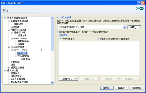可以針對 HTTPS 與 POP3S 設定信任清單，提高使用彈性。 
