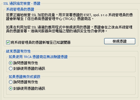 用戶亦可檢視憑證內容，以判別該加密通訊是否安全，非常適合進階用戶使用。
