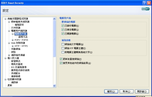不論是郵件附近、內文還是其他內容，ESET NOD32 Smart Security 4.0均會逐一掃描，以確保安全。用戶亦可自訂需要掃描的項目，以符合個人使用習慣。