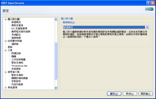 學習模式將自動依預設原則，為期間所有通訊自動建立過濾規則。
