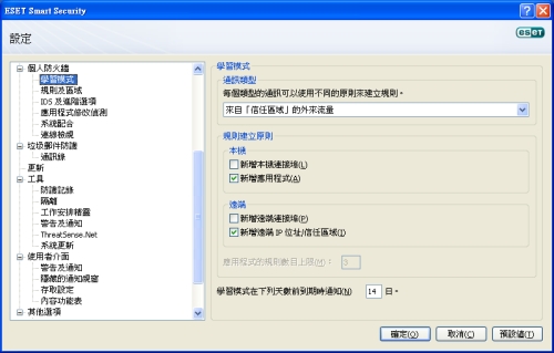你可以修改學習模式的規則建立原則，以符合你的使用環境。