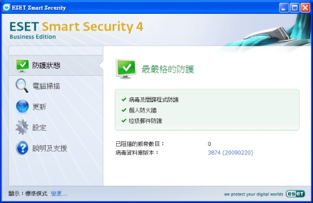  ESET NOD32 SmartSecurity可以切換至進階模式與標準模式，以適應不同用戶對功能設定的要求。