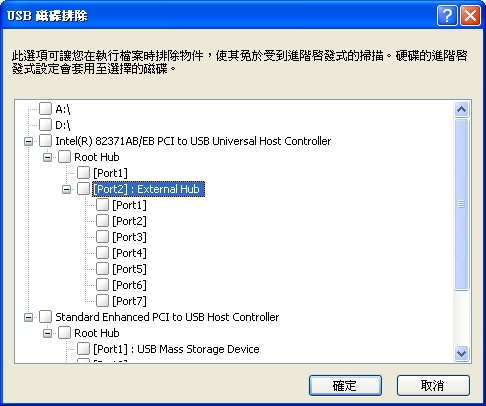  可以連接埠或裝置方式，自訂封鎖或例外的掃描清單。  