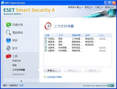 若電腦正以電池為動力驅動，ESET NOD32 Smart Security 4 將自動延遲耗電較大的工作排程。 