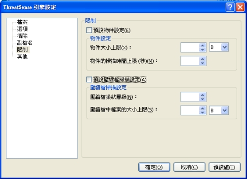 可以選擇掃描檔案的類別，以適應不同使用需要。